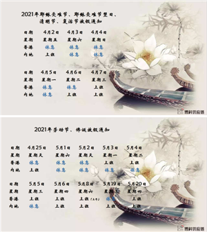 jc710公海赌船供应链2021年耶稣受难节、耶稣受难节翌日、清明节、复活节、劳动节、佛诞放假通知