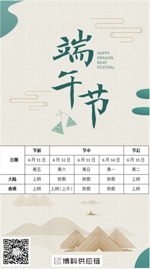 jc710公海赌船供应链2021年端午节放假通知