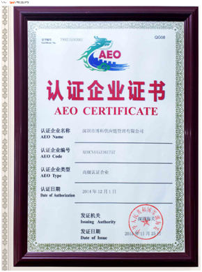 jc710公海赌船供应链顺利通过“AEO高级认证企业”认证