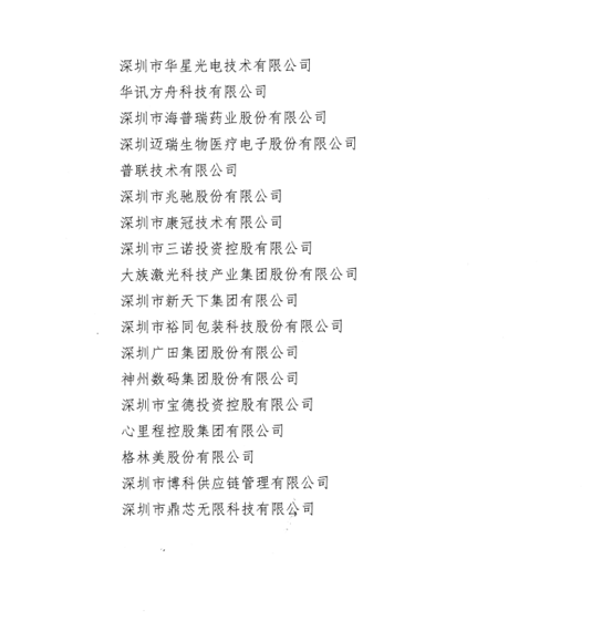 喜讯，jc710公海赌船供应链荣获“改革开放40周年深圳民营经济突出贡献企业”称号  