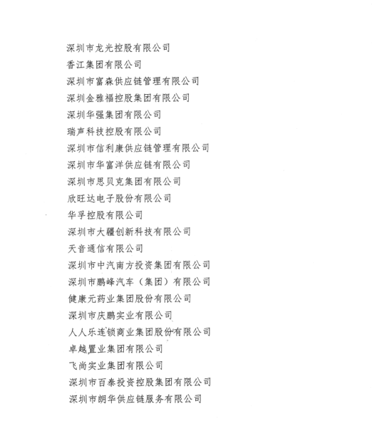 喜讯，jc710公海赌船供应链荣获“改革开放40周年深圳民营经济突出贡献企业”称号  