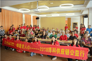 走进福利院，情暖老人心——jc710公海赌船供应链公益行